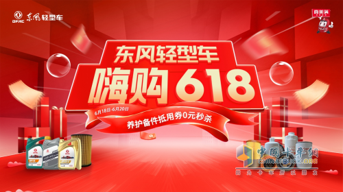 舒爽運途，東風清涼服務季滿心上線