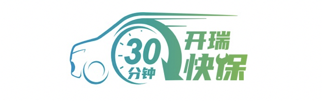開瑞汽車服務(wù)標(biāo)準(zhǔn)持續(xù)加碼，以長期戰(zhàn)略保障用戶權(quán)益