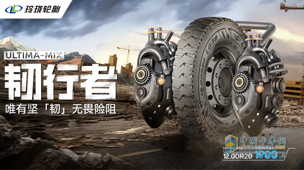 打造高端商用車輪胎標(biāo)桿，新玲瓏終結(jié)者系列重磅發(fā)布！