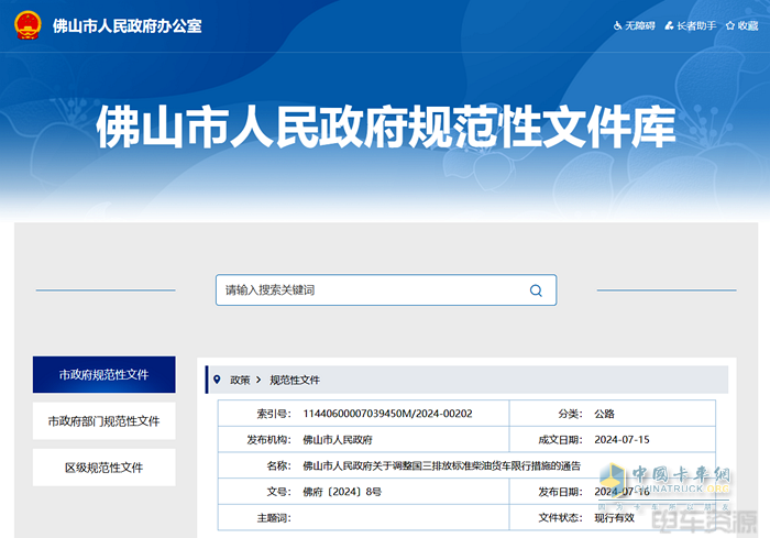 2024年9月1日起實施，未來5年佛山國三排放標準柴油貨車限行