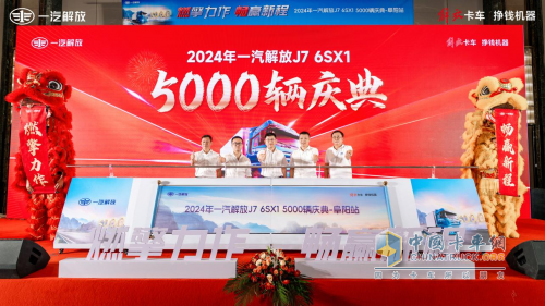 燃擎力作 暢贏新程-2024年一汽解放J7 6SX1牽引車5000輛慶典接力全國(guó)