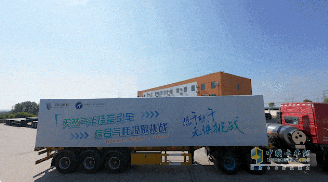 聯(lián)合重卡火麒麟：勇攀天然氣牽引車氣耗極限高峰 ！