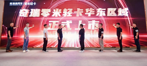 站上產(chǎn)業(yè)發(fā)展風(fēng)口！奇瑞零米成為高端輕卡市場(chǎng)的破局者