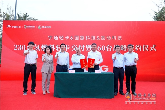 國內(nèi)單批次最大！宇通230臺氫燃料輕卡交付260臺戰(zhàn)略簽約