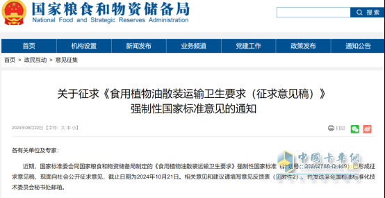 強(qiáng)制性國標(biāo)守護(hù)“舌尖安全”，揭秘新一代食品油運(yùn)輸罐車制造要求