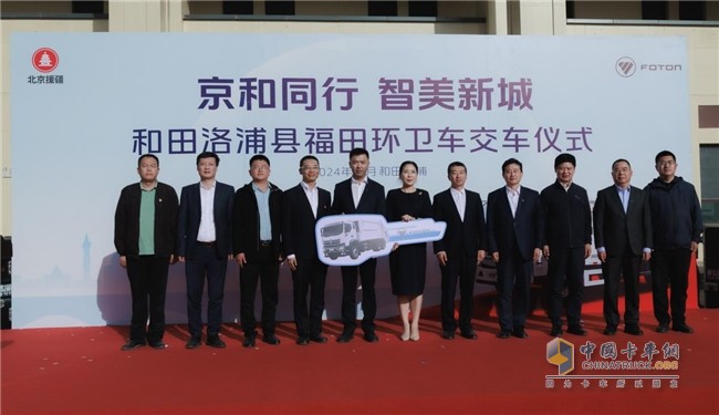 環(huán)衛(wèi)科技助力援疆發(fā)展福田普羅科首批壓縮垃圾車(chē)交付洛浦縣