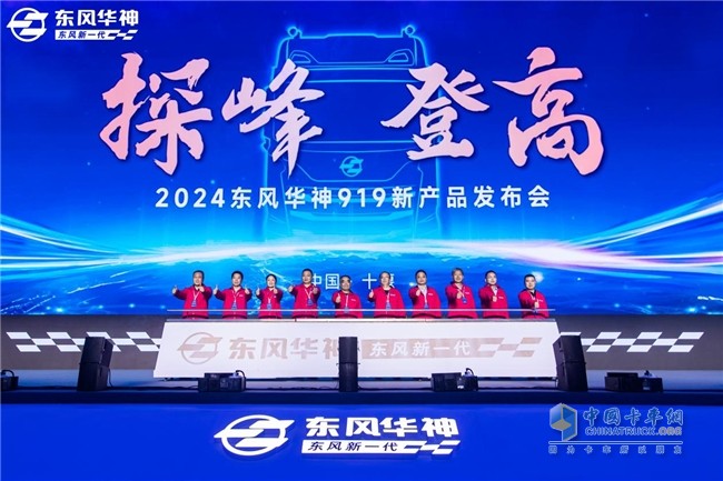 卡車場(chǎng)景化專家東風(fēng)華神再次探峰登高！
