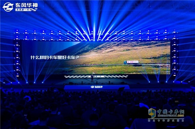 卡車場(chǎng)景化專家東風(fēng)華神再次探峰登高！