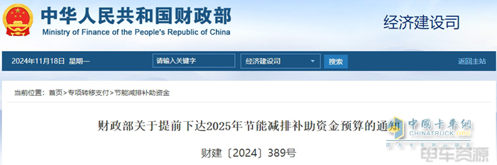 補(bǔ)助82.6億元！財(cái)政部提前下達(dá)2025年節(jié)能減排補(bǔ)助資金預(yù)算