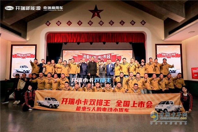 中國品質 全球熱愛!開瑞小卡雙排王盛大上市!
