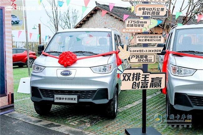 中國品質 全球熱愛!開瑞小卡雙排王盛大上市!