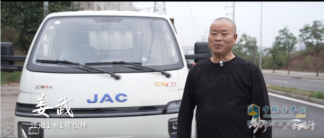 1號伙伴姜武攜江淮1卡，為城市的脈動輸送活力與希望