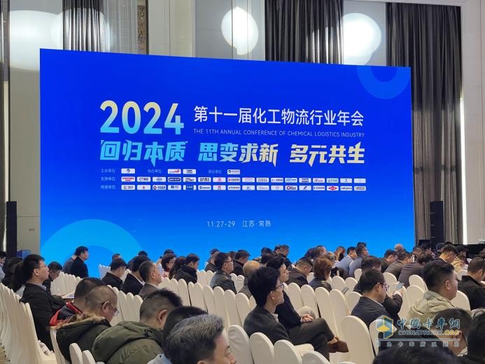 康邁閃耀2024第十一屆化工物流行業(yè)年會，共繪安全智能發(fā)展新藍圖
