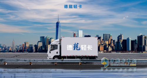 領(lǐng)先品質(zhì) 周全服務 陜汽德龍輕卡為客戶創(chuàng)財富