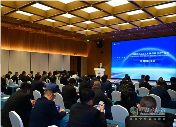 一汽解放2025全球合作伙伴大會盛大召開！