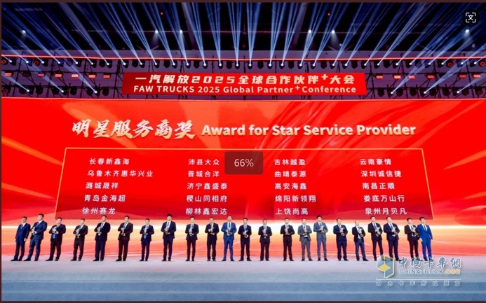 一汽解放2025全球合作伙伴大會盛大召開！
