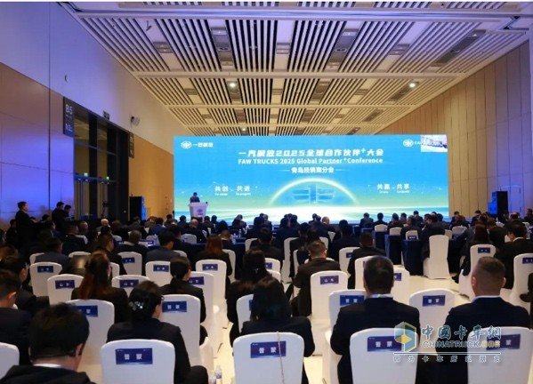 一汽解放2025全球合作伙伴大會盛大召開！