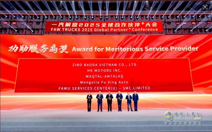 一汽解放2025全球合作伙伴大會盛大召開！