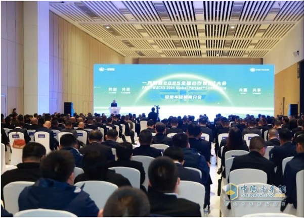 一汽解放2025全球合作伙伴大會盛大召開！