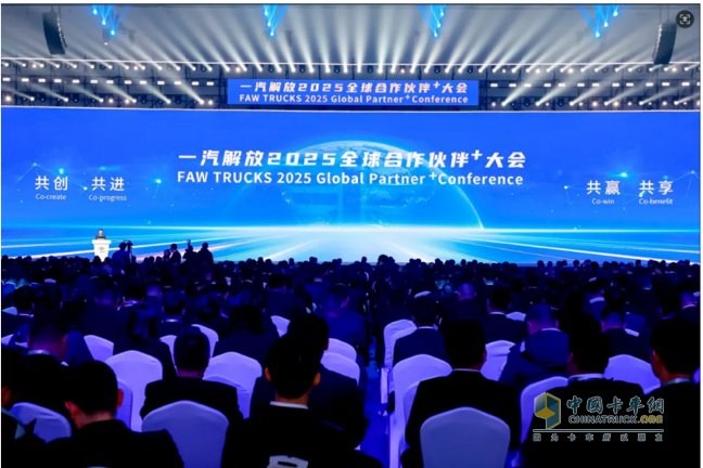一汽解放2025全球合作伙伴大會盛大召開！