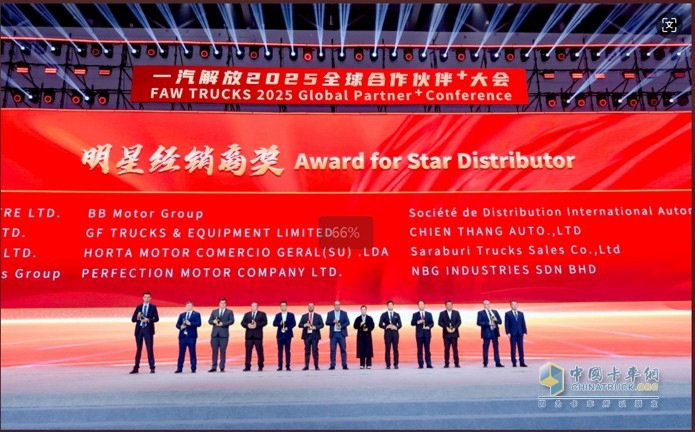一汽解放2025全球合作伙伴大會盛大召開！