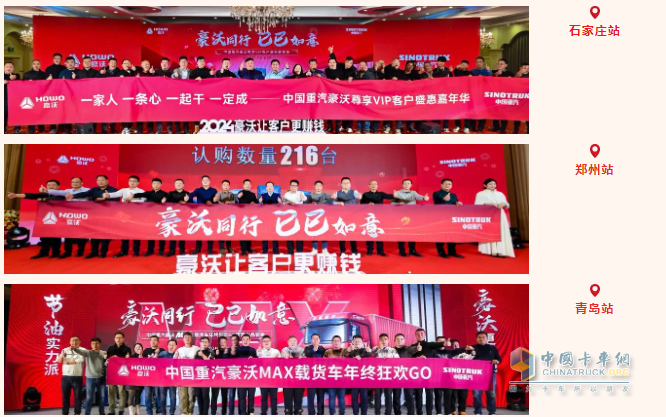 豪沃重卡新春感恩回饋季活動打響第一槍！