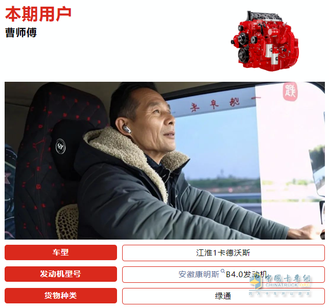 江淮1卡德沃斯+安徽康明斯B4.0，助力綠通人曹師傅事業(yè)騰飛！