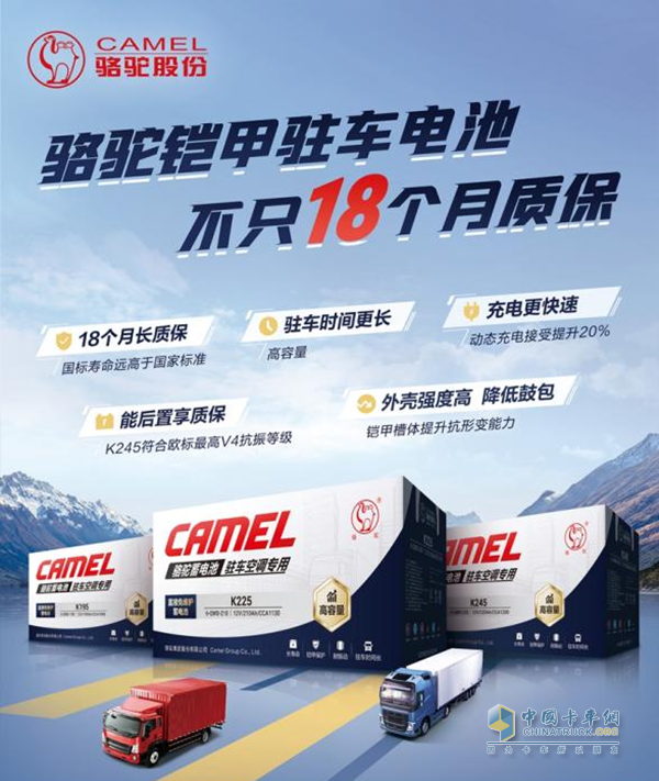 卡車蓄電池如何養(yǎng)護(hù)？駱駝鎧甲駐車空調(diào)電池分享養(yǎng)護(hù)秘籍