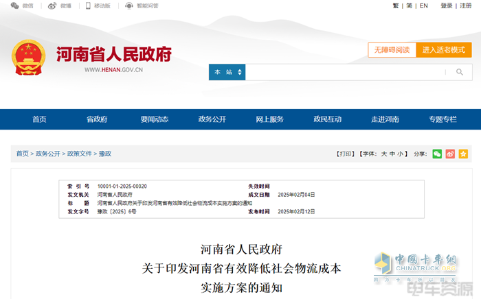 河南：2025年底，全省城市建成區(qū)物流配送用車基本新能源化