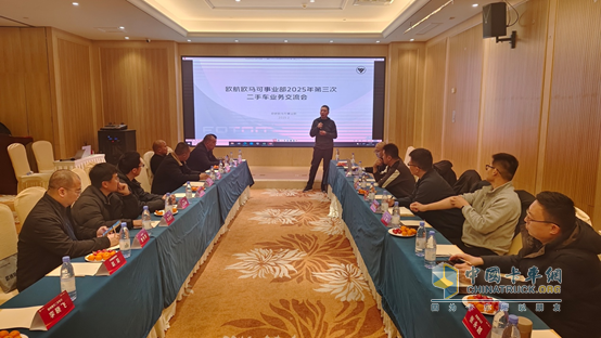 為行業(yè)樹標準，為用戶筑保障：福田歐航歐馬可二手車業(yè)務交流會在多地舉辦