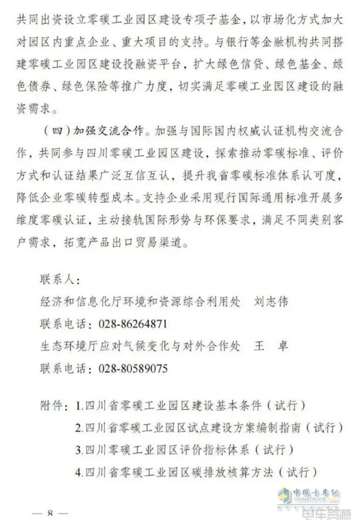 四川：零碳工業(yè)園區(qū)加快充電樁、換電站等綠色交通基礎(chǔ)設(shè)施建設(shè)