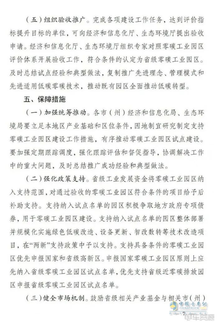 四川：零碳工業(yè)園區(qū)加快充電樁、換電站等綠色交通基礎(chǔ)設(shè)施建設(shè)
