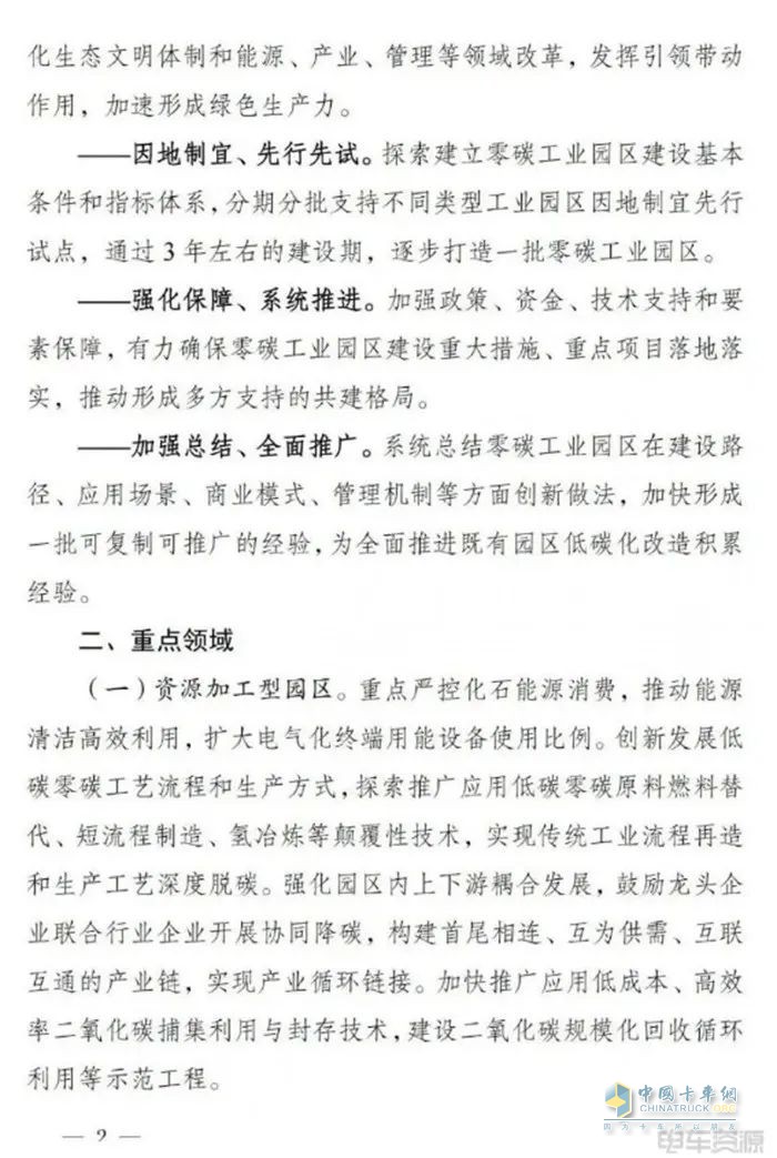 四川：零碳工業(yè)園區(qū)加快充電樁、換電站等綠色交通基礎(chǔ)設(shè)施建設(shè)