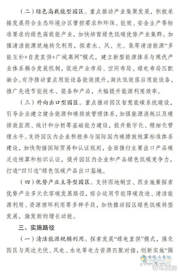 四川：零碳工業(yè)園區(qū)加快充電樁、換電站等綠色交通基礎(chǔ)設(shè)施建設(shè)