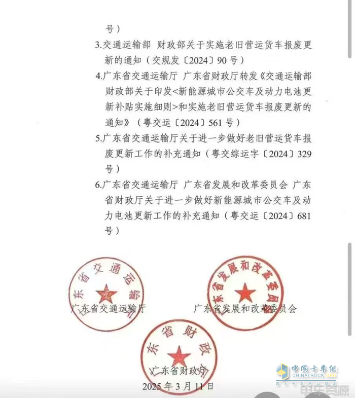 廣東：2025老舊貨車報廢更新補(bǔ)貼擴(kuò)至國四標(biāo)準(zhǔn)