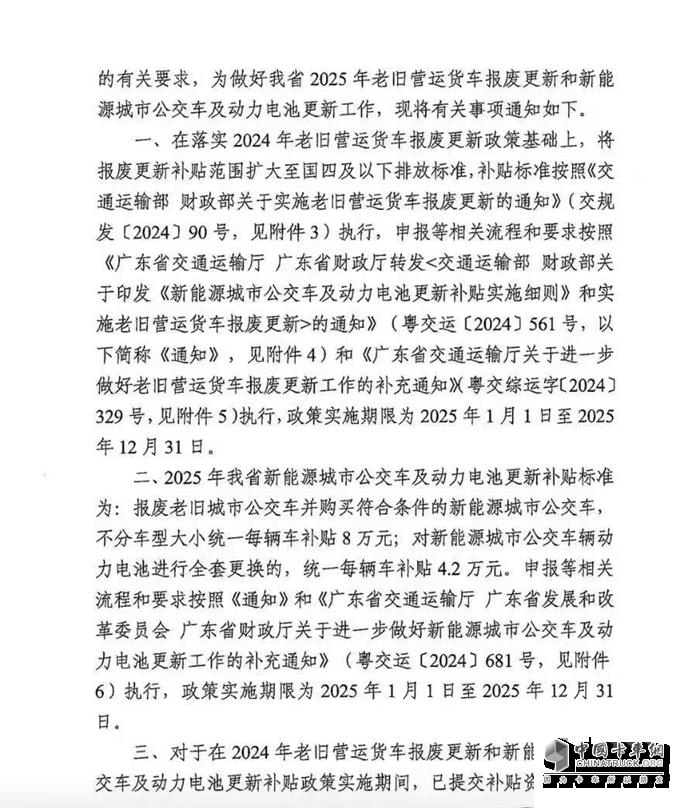 廣東：2025老舊貨車報廢更新補(bǔ)貼擴(kuò)至國四標(biāo)準(zhǔn)