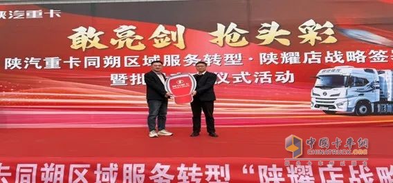 陜汽重卡同朔區(qū)域服務(wù)轉(zhuǎn)型 “陜耀店戰(zhàn)略簽署暨批量交車儀式”圓滿落幕！