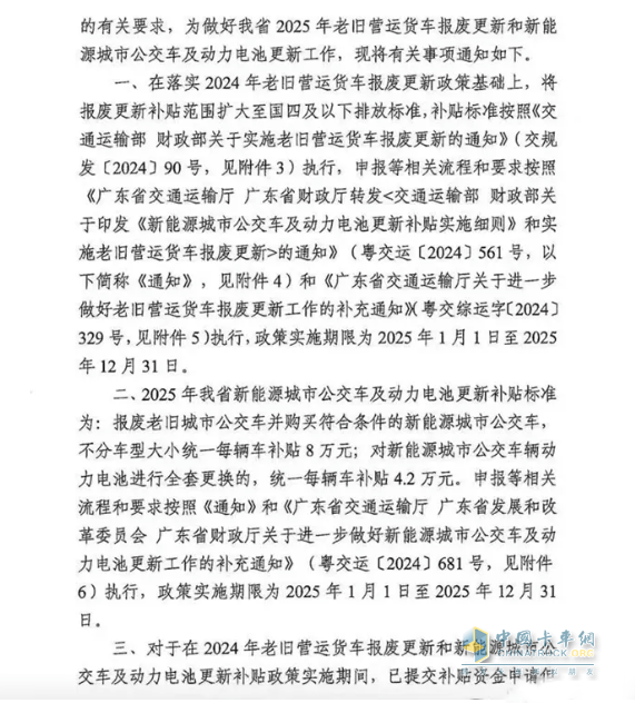 廣東公布2025年貨車淘汰補貼標準！國四車已納入補貼范圍