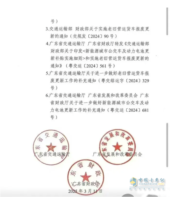 廣東公布2025年貨車淘汰補貼標準！國四車已納入補貼范圍