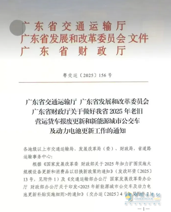 廣東公布2025年貨車淘汰補貼標準！國四車已納入補貼范圍