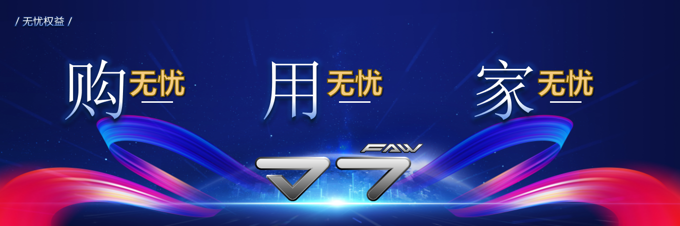 潤(rùn)物細(xì)無(wú)聲 2025一汽解放J7煥新權(quán)益榮耀啟程