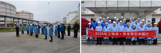 2025液體?；穫}儲安全技術(shù)發(fā)展研討會在南京成功召開