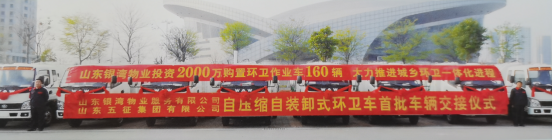 同行十余載，并肩筑未來—銀灣集團(tuán)與五征環(huán)保科技的共贏之路