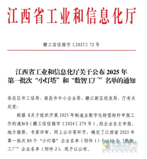 江鈴集團(tuán)：江西省“數(shù)智工廠”，5家上榜！