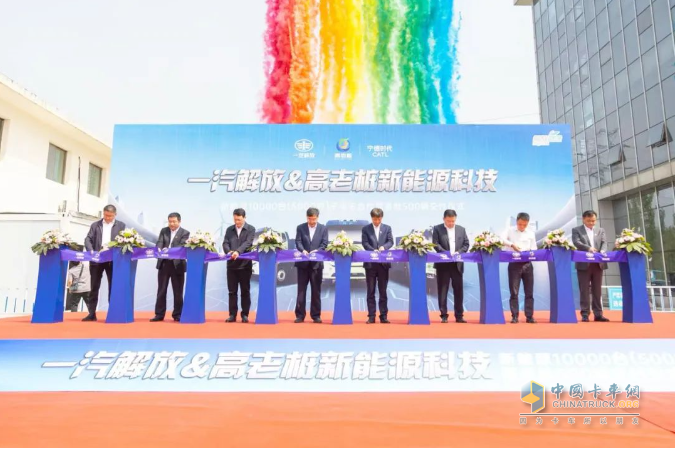 目標(biāo)10000臺！一汽解放與高老樁戰(zhàn)略合作暨首批500輛交付儀式圓滿舉行