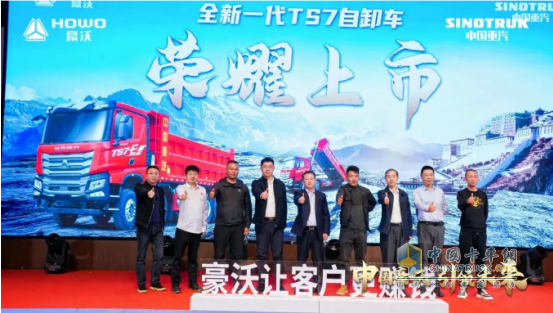工程王者，煥新升級(jí)！中國(guó)重汽全新一代TS7自卸車閃耀西藏之巔