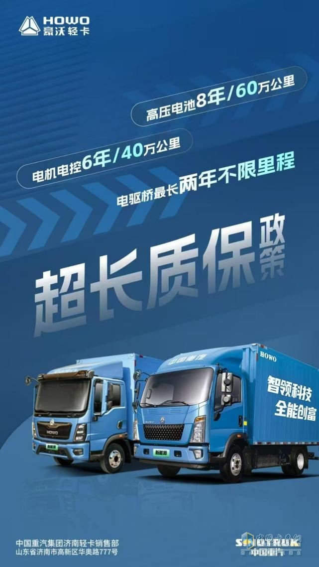中國重汽HOWO新能源輕卡：技術(shù)驅(qū)動+場景定制，成就行業(yè)首選！