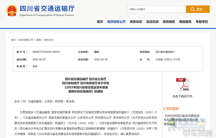 最高補(bǔ)14萬元！2025年四川省老舊營運(yùn)貨車報廢更新補(bǔ)貼實(shí)施細(xì)則發(fā)布