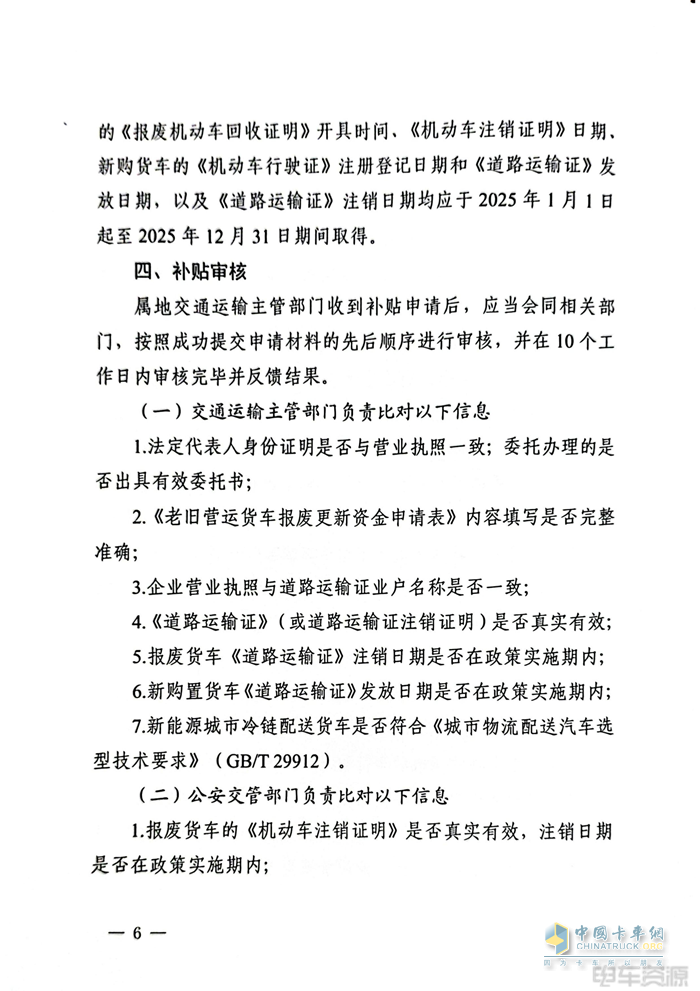 最高補(bǔ)14萬元！2025年四川省老舊營運(yùn)貨車報廢更新補(bǔ)貼實(shí)施細(xì)則發(fā)布