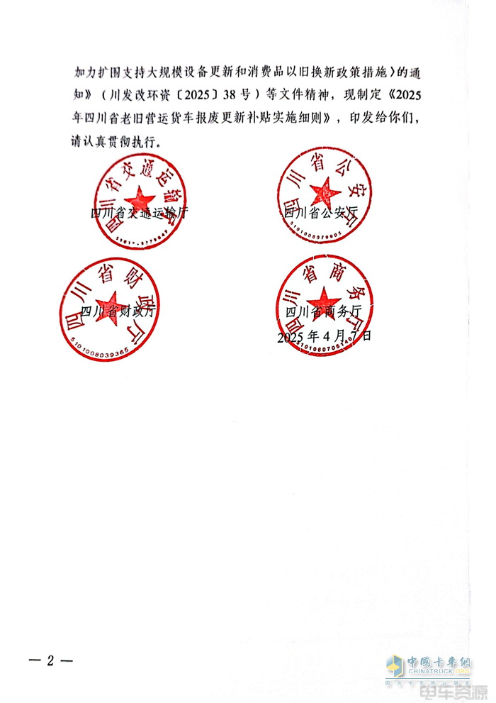 最高補(bǔ)14萬元！2025年四川省老舊營運(yùn)貨車報廢更新補(bǔ)貼實(shí)施細(xì)則發(fā)布